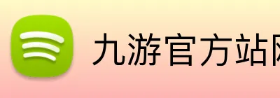 九游官方站网站入口 logo